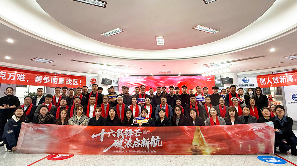 十六載鋒芒，破浪啟新航｜集團十六周年慶圓滿舉行
